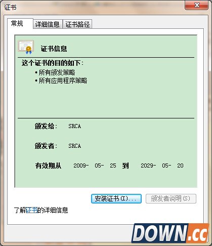 铁路订票根证书（12306证书）官方版