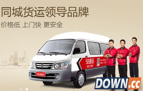 58速运司机怎么注册