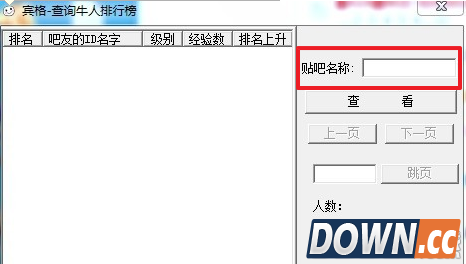 贴吧牛人排行榜便捷查看方法