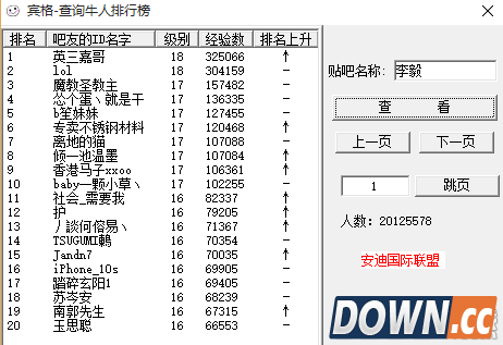 贴吧牛人排行榜便捷查看方法