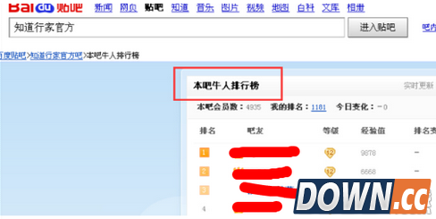 贴吧牛人排行榜便捷查看方法