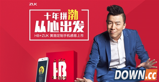 黄渤手机HB+ZUK正式发布