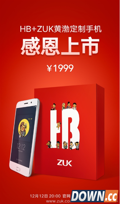 黄渤手机HB+ZUK正式发布
