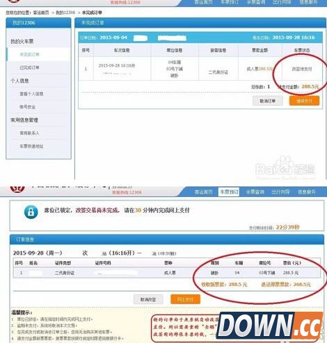 12306改签待支付是什么意思