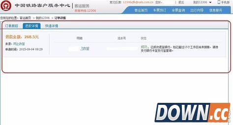 12306改签待支付是什么意思