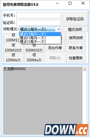 广东移动每天免费领取7G软件(狼哥免费领取流量)V3.0 不卡死修复版