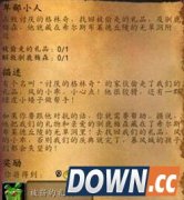 魔兽世界冬幕节卑鄙小人任务怎么做 冬幕节卑鄙小人任务做法攻略