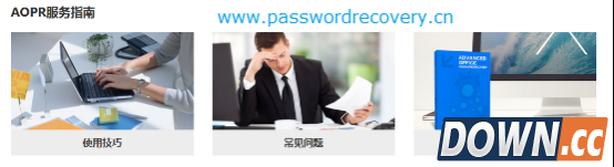 Word密码破解工具下载注意事项