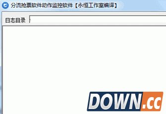 永恒分流抢票软件