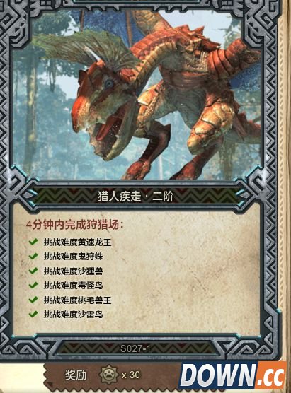 怪物猎人ol怎么达成黄金一星