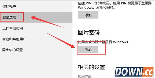 win10怎么使用图片密码登录