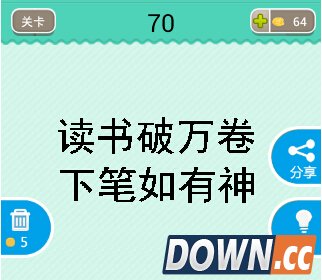 读书破万卷猜成语