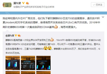 华为麒麟新处理器曝光