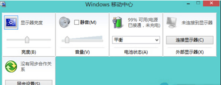 调节Win8笔记本屏幕亮度