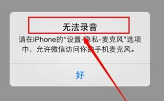 微信无法发送语音怎么办