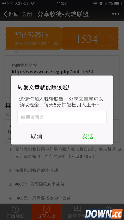 微信转发文章也可以月入3000的秘密