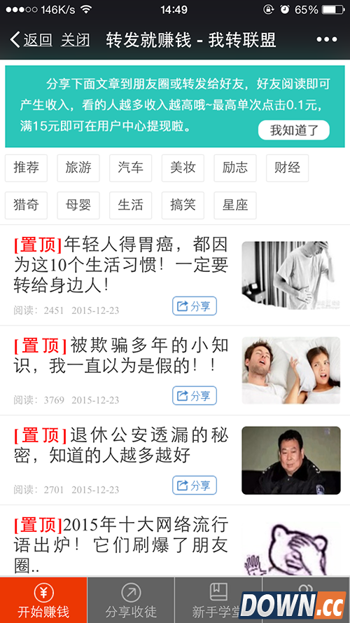 微信转发文章也可以月入3000的秘密