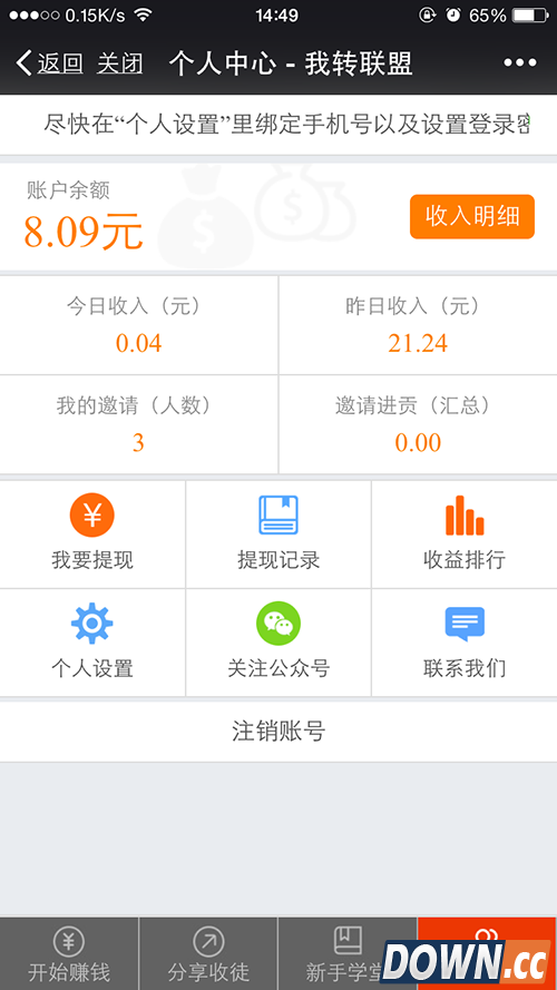 微信转发文章也可以月入3000的秘密