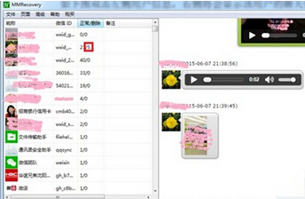 微信聊天记录恢复