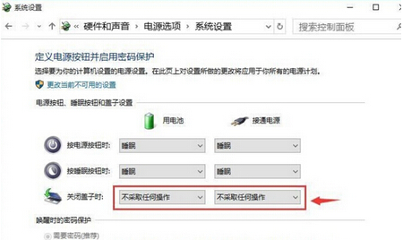 Win10笔记本合上盖子后的状态