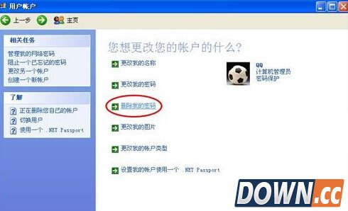 xp怎么取消开机密码
