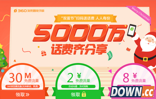 360双蛋节扫码送话费活动在哪