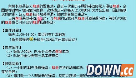 神武帮派强盗刷新时间