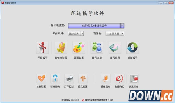 闻道摇号软件 v4.0.1绿色版