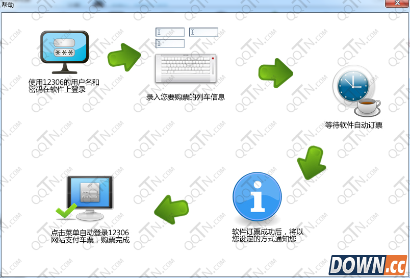 快刀抢票软件(12306自动抢票刷票软件) v4.0官方版