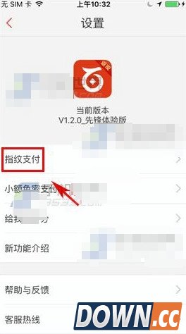 百度钱包怎么设置指纹支