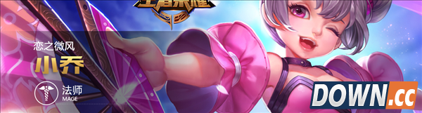 王者荣耀小乔输出型出装推荐