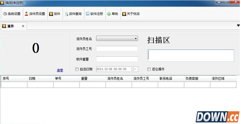 快递派送软件 1.3