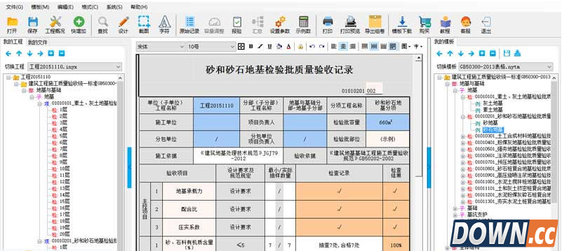 内业资料管理软件 2.2.0.7