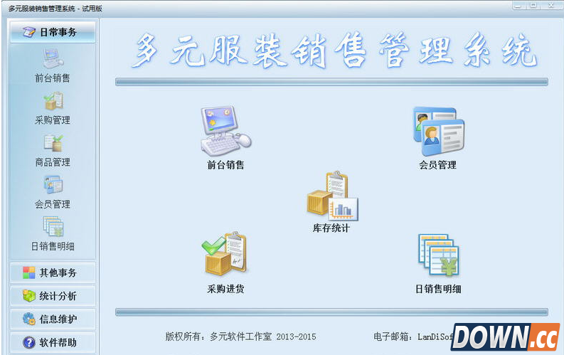 服装销售管理系统 1.0 绿色版