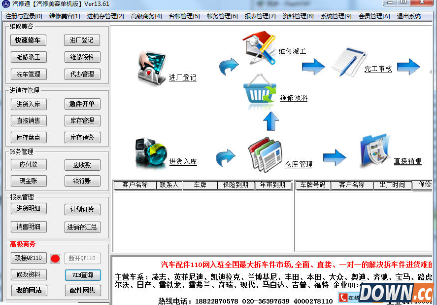汽修美容软件 13.61 绿色免费版