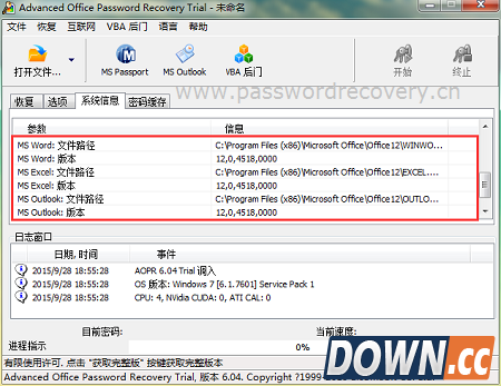 Advanced Office Password Recovery的四大功能块