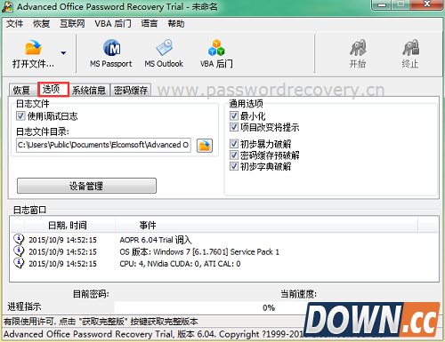 Advanced Office Password Recovery的四大功能块