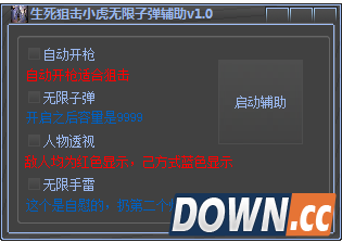 生死狙击小虎无限子弹辅助 v1.9 最新免费版