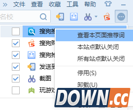 搜狗浏览器怎么关闭搜索推荐