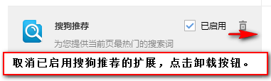 搜狗浏览器怎么关闭搜索推荐