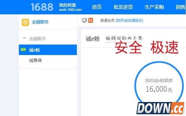 阿里巴巴怎么开通诚e赊