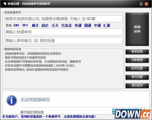 快递在哪(自动快递单号查询软件) 1.03 绿色版