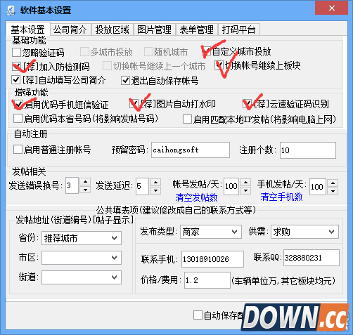 彩虹分类网站发帖专家 v4.1.9 官方版
