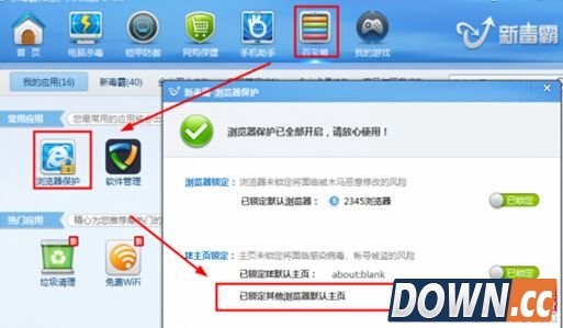 浏览器主页被毒霸网址大全劫持解决方法
