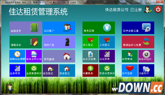 佳达租赁管理系统 v2.230 官方版
