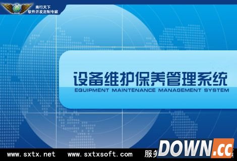 商行天下设备维修保养管理软件 v9.9