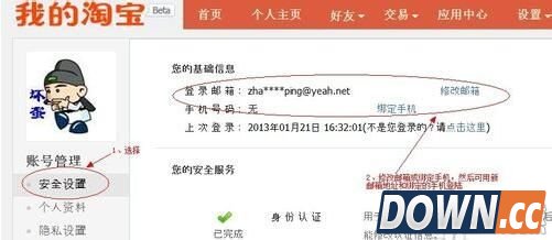 淘宝怎么修改会员名称