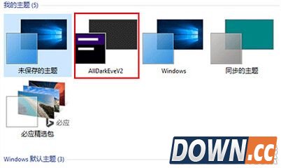 win10全黑主题怎么设置