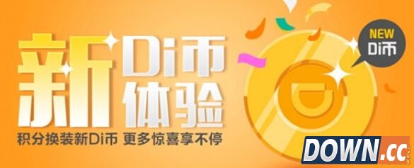 滴滴出行滴币是什么