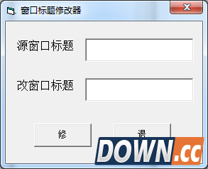 窗口标题修改器 v1.0 绿色版